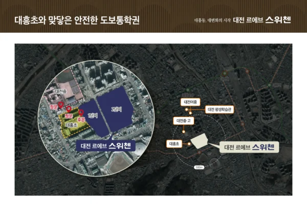 대전 르에브 스위첸 입지안내 03