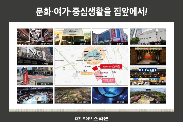 대전 르에브 스위첸 특징 03